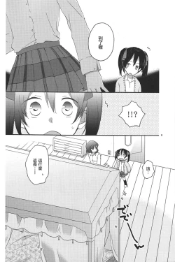 Page 8 of Private Tsunderation Round 3