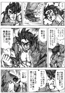 Page 110 of Ranchiki Jigokuhen