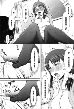 Page 13 of Onee-chan no Stocking