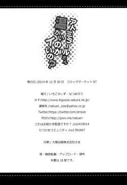 Page 25 of Admiral-san Atatakai no ga Iino?