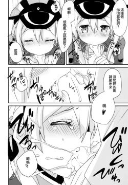 Page 18 of Admiral-san Atatakai no ga Iino?