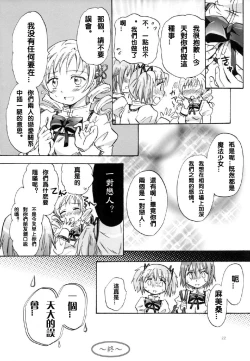 Page 21 of Mahou Shoujo no KanChigai