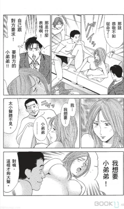 Page 164 of セレブ那由 ～AVない若奥さま～中文