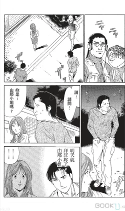 Page 199 of セレブ那由 ～AVない若奥さま～中文
