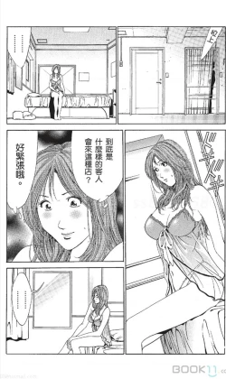 Page 346 of セレブ那由 ～AVない若奥さま～中文