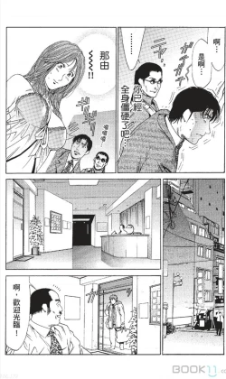 Page 348 of セレブ那由 ～AVない若奥さま～中文