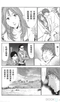 Page 374 of セレブ那由 ～AVない若奥さま～中文