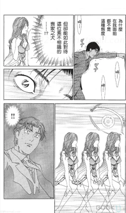 Page 379 of セレブ那由 ～AVない若奥さま～中文