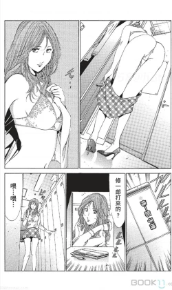Page 406 of セレブ那由 ～AVない若奥さま～中文