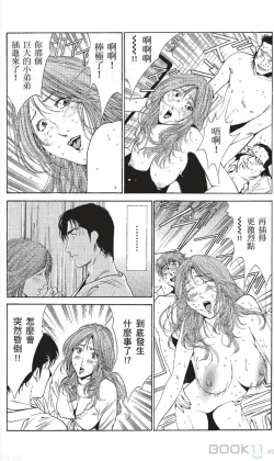 Page 414 of セレブ那由 ～AVない若奥さま～中文