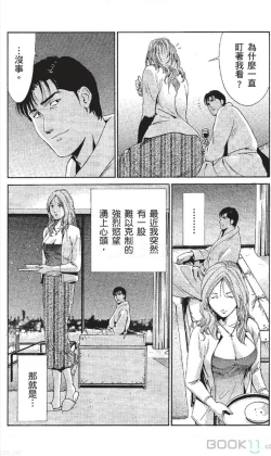 Page 5 of セレブ那由 ～AVない若奥さま～中文