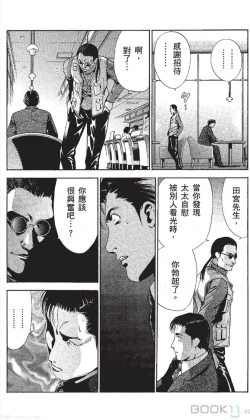 Page 72 of セレブ那由 ～AVない若奥さま～中文
