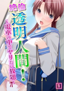 Page 1 of Zetsurin Toumei Ningen!1