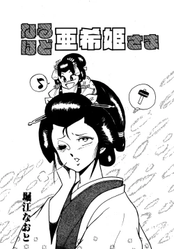 Page 111 of Lemon Kids No.13