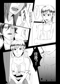 Page 14 of Kyosei no Daishou ～Tsuma no Aijin ni Joseika Choukyou Sareru Otto～