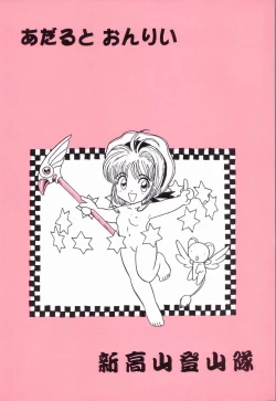 Page 62 of Card Captor Sakura + Zoukyou Kaiteiban