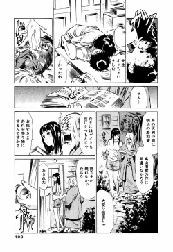 Page 104 of Antique Romantic Mitsutsubo Kantei Hen