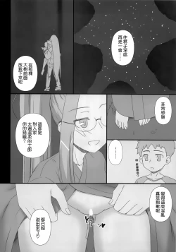 Page 12 of Sweet Sweet Cinderella Summer