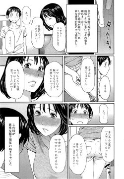Page 3 of Itosh ino Musuko wa Dare no Mono ?