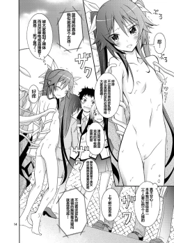 Page 14 of Hinnyuu Kanshoukai