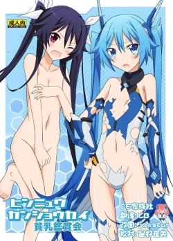 Page 1 of Hinnyuu Kanshoukai