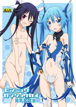 Page 2 of Hinnyuu Kanshoukai