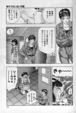 Page 10 of Kami-sama no Inai Tengoku