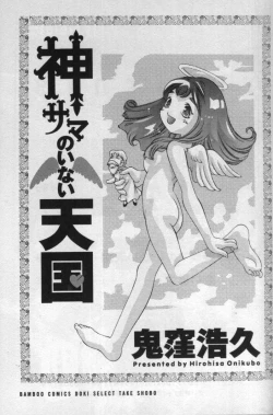 Page 2 of Kami-sama no Inai Tengoku