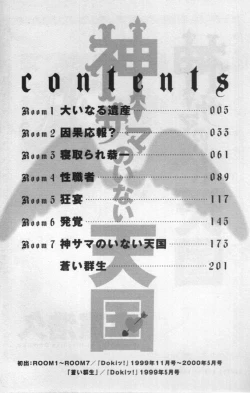 Page 3 of Kami-sama no Inai Tengoku