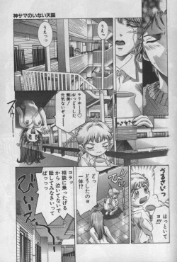 Page 74 of Kami-sama no Inai Tengoku