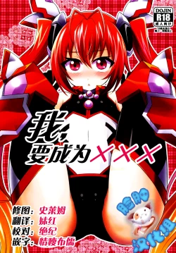 Page 1 of Ore, xxx ni Narimasu.