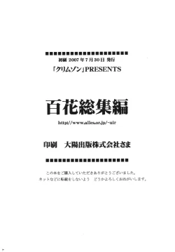 Page 182 of Hyakka Soushuuhen