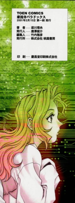 Page 4 of Dr Gouryuji Paradox