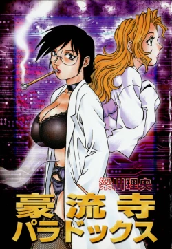 Page 7 of Dr Gouryuji Paradox