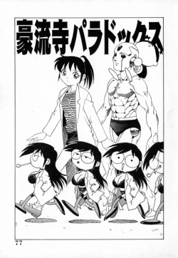 Page 81 of Dr Gouryuji Paradox