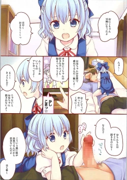 Page 3 of Doasa wa Okoshite kudasai