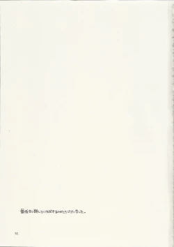 Page 52 of Natsuzuka-san no Himitsu. Vol. 6 Kanketsu Hen