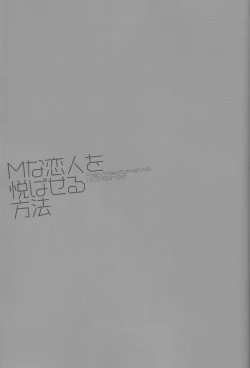 Page 25 of M na Koibito o Yorokobaseru Houhou