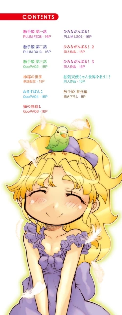 Page 2 of Ishu Kakuchou Kenbunroku