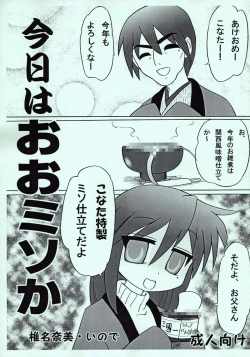 Page 1 of Kyou wa Oomiso ka