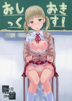 Page 1 of Oshiokikkusu!