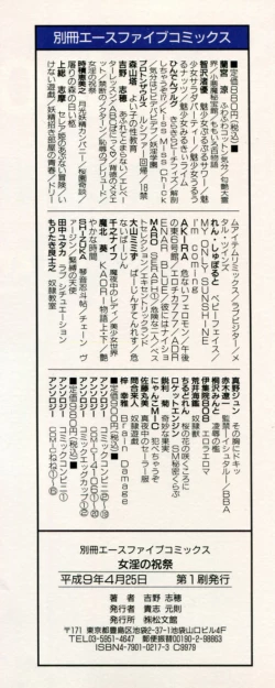 Page 2 of Nyoin no Shukusai