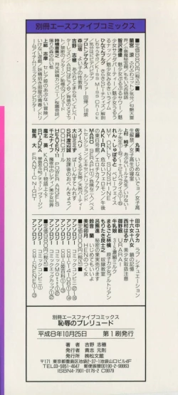 Page 5 of Chijoku no Prelude