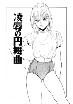 Page 76 of Chijoku no Prelude