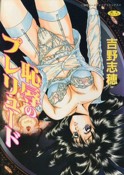 Download Chijoku no Prelude