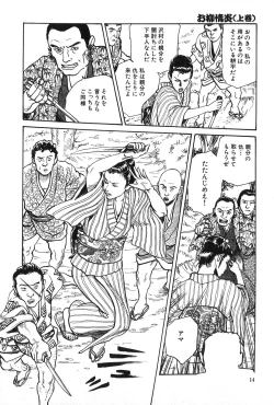 Page 15 of Oyanagi Jouen Joukan