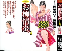 Page 1 of Oyanagi Jouen Joukan