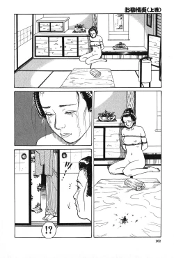 Page 203 of Oyanagi Jouen Joukan