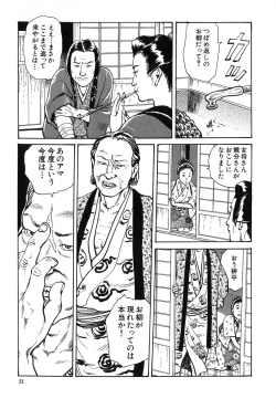 Page 22 of Oyanagi Jouen Joukan