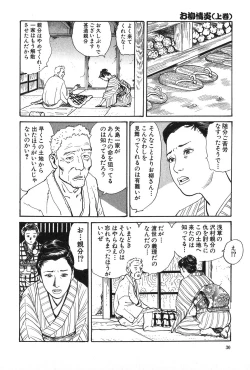 Page 31 of Oyanagi Jouen Joukan